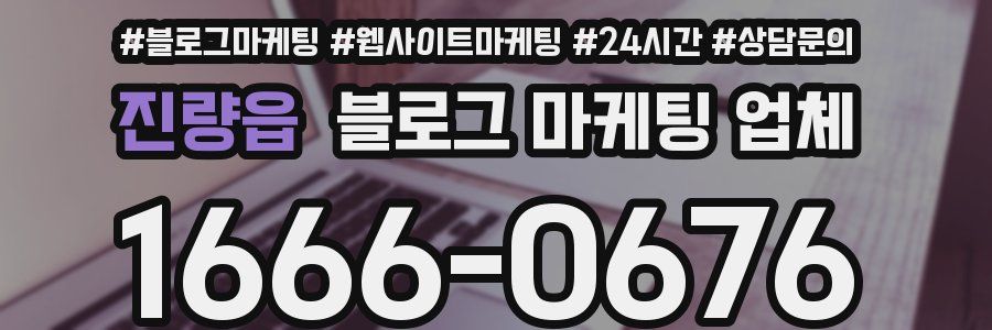 진량읍 블로그 마케팅 업체