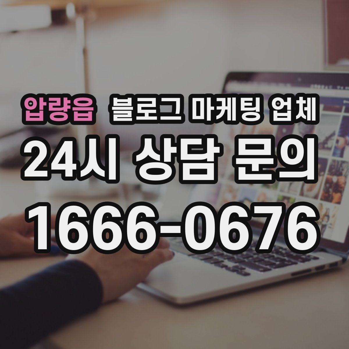 압량읍 블로그 마케팅 업체 선정 후 진행 과정을 쉽게 이해하기