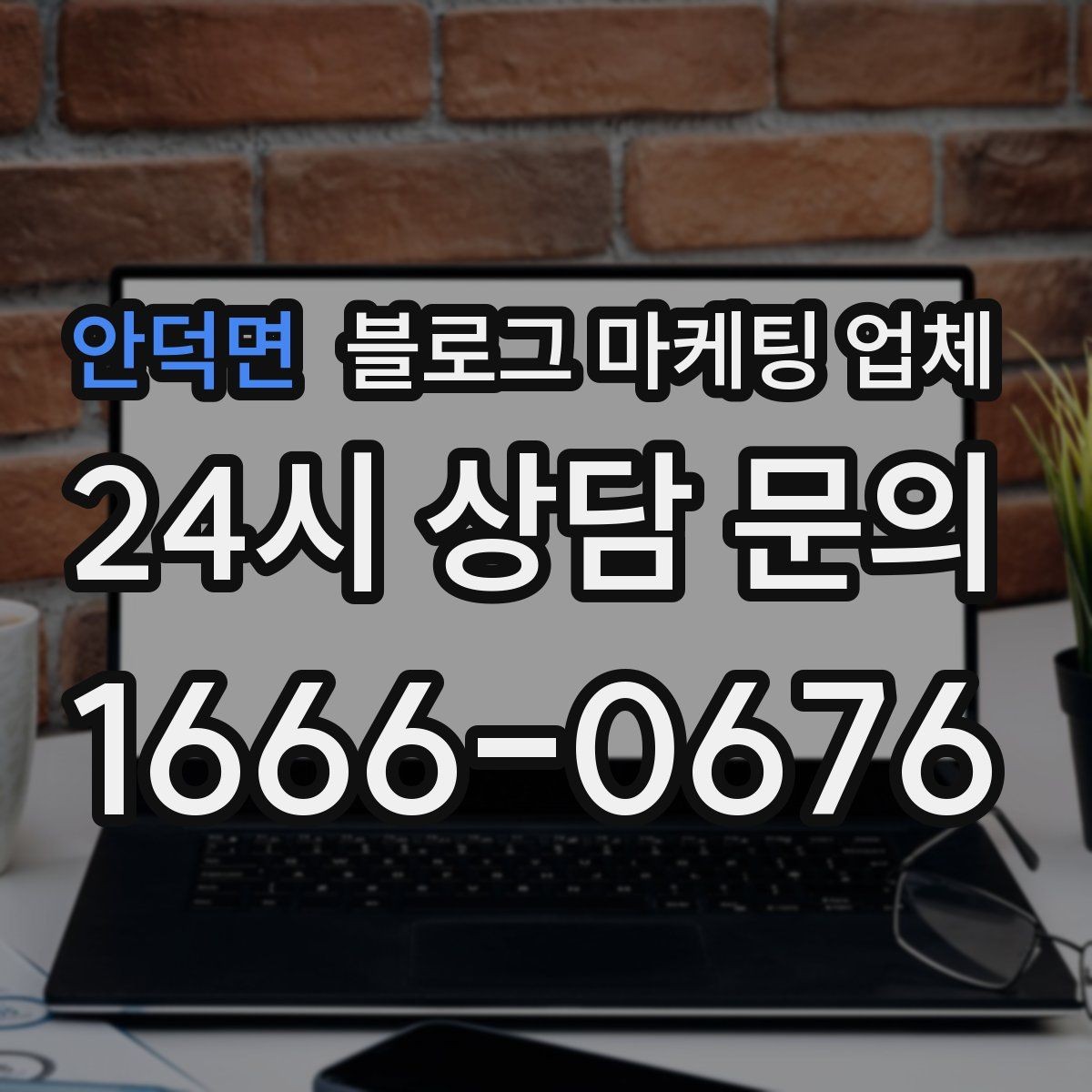 안덕면 블로그 마케팅 업체 선택 시 결과물보다 과정이 중요한 경우