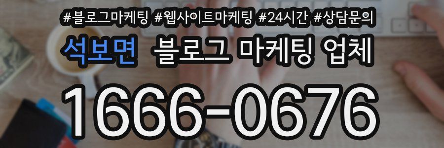 석보면 블로그 마케팅 업체