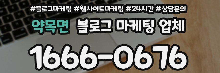약목면 블로그 마케팅 업체