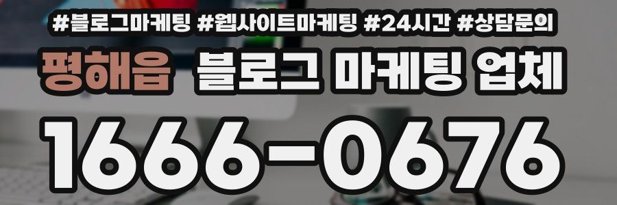 평해읍 블로그 마케팅 업체