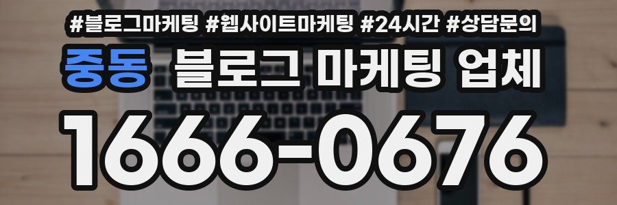 중동 블로그 마케팅 업체