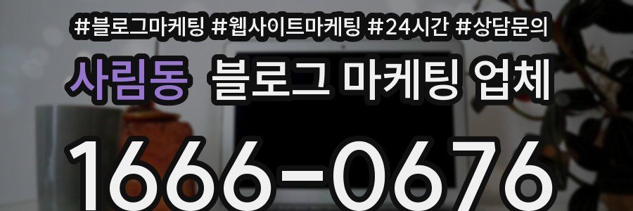 사림동 블로그 마케팅 업체