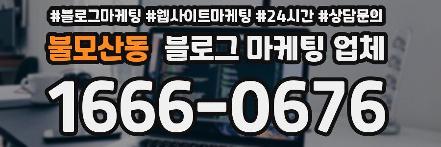 불모산동 블로그 마케팅 업체