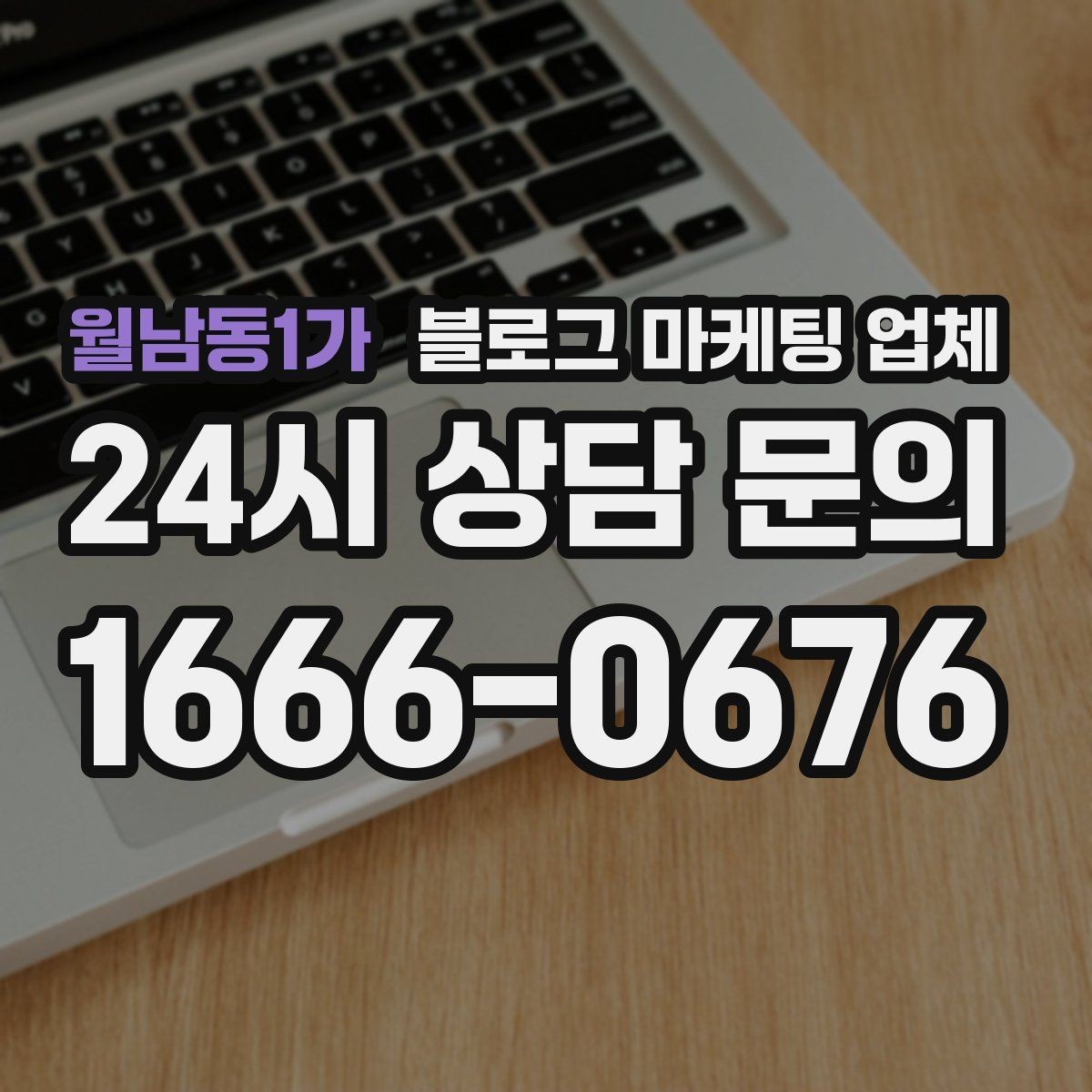 월남동1가 블로그 마케팅 업체 제안서에서 봐야 할 내용