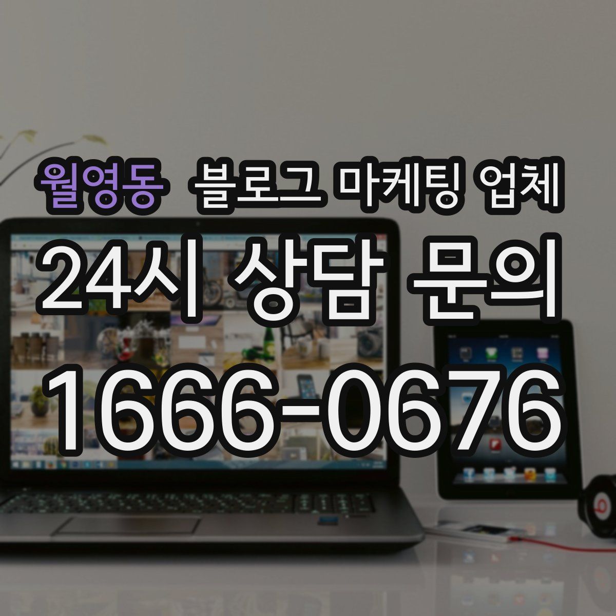 월영동 블로그 마케팅 업체
