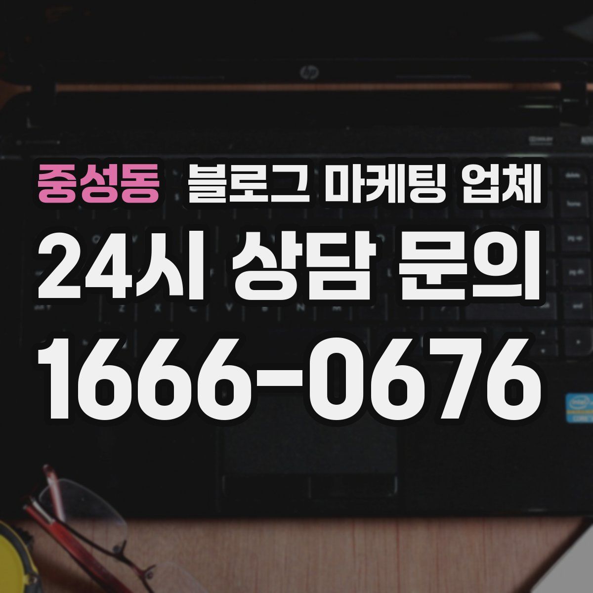 중성동 블로그 마케팅 업체