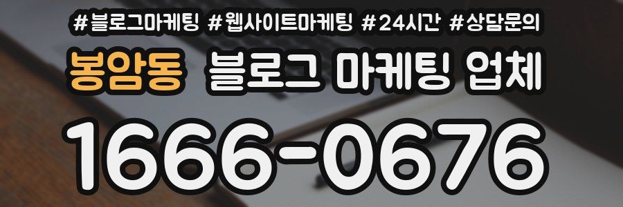봉암동 블로그 마케팅 업체