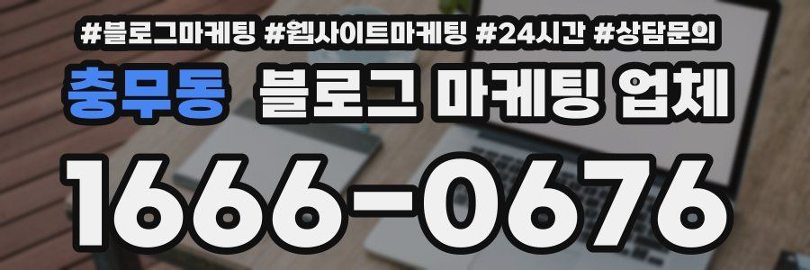 충무동 블로그 마케팅 업체