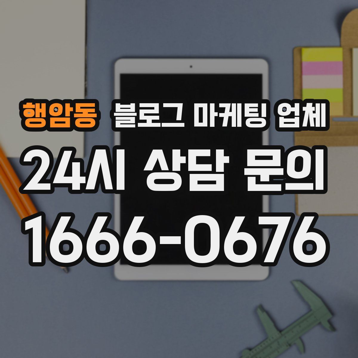 행암동 블로그 마케팅 업체