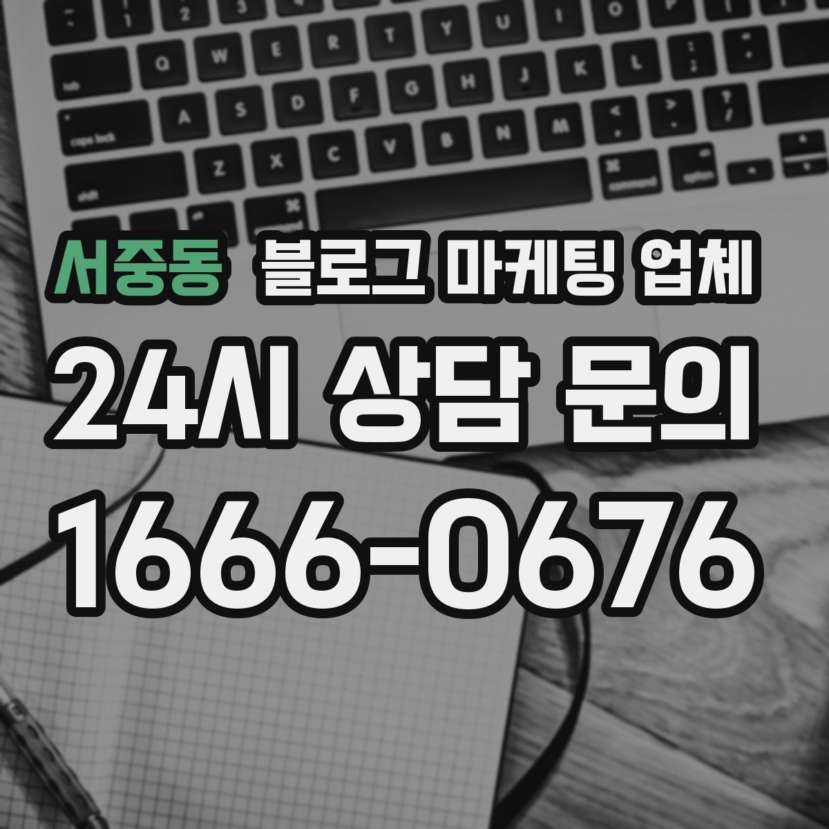 서중동 블로그 마케팅 업체