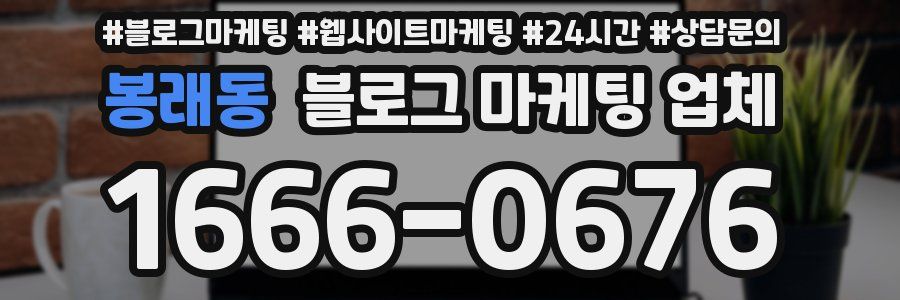 봉래동 블로그 마케팅 업체