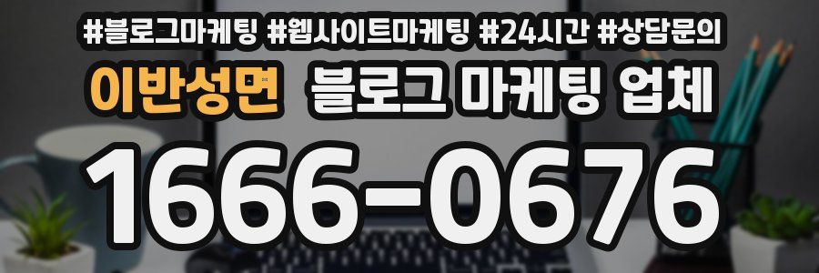 이반성면 블로그 마케팅 업체