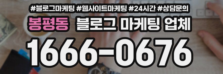 봉평동 블로그 마케팅 업체