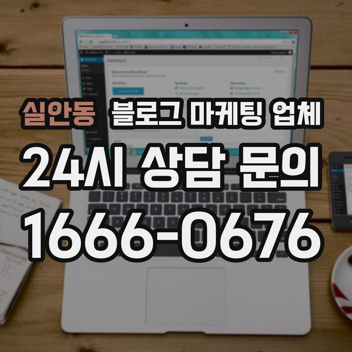 실안동 블로그 마케팅 업체