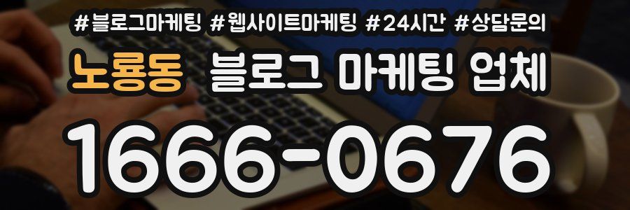 노룡동 블로그 마케팅 업체