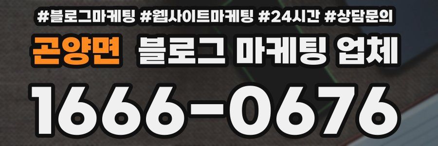 곤양면 블로그 마케팅 업체