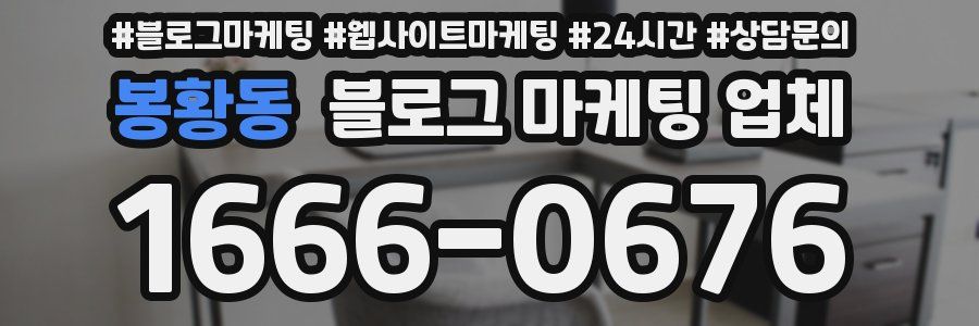 봉황동 블로그 마케팅 업체