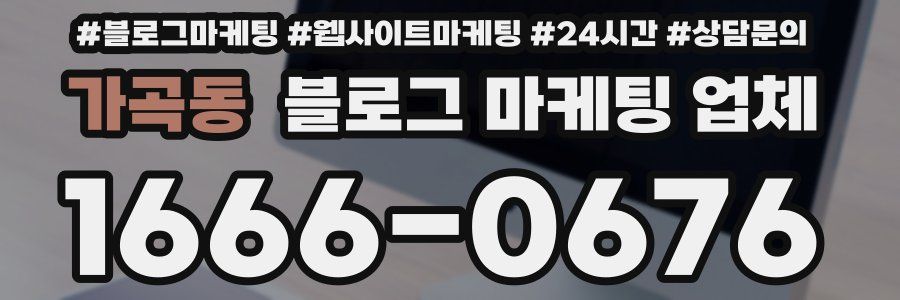 가곡동 블로그 마케팅 업체