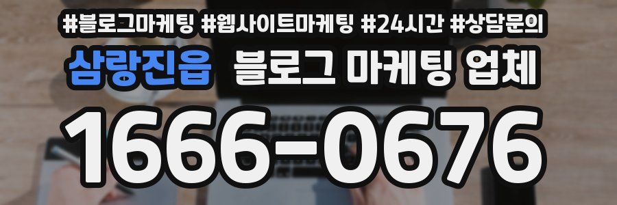 삼랑진읍 블로그 마케팅 업체