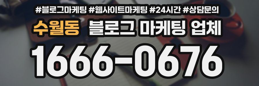 수월동 블로그 마케팅 업체