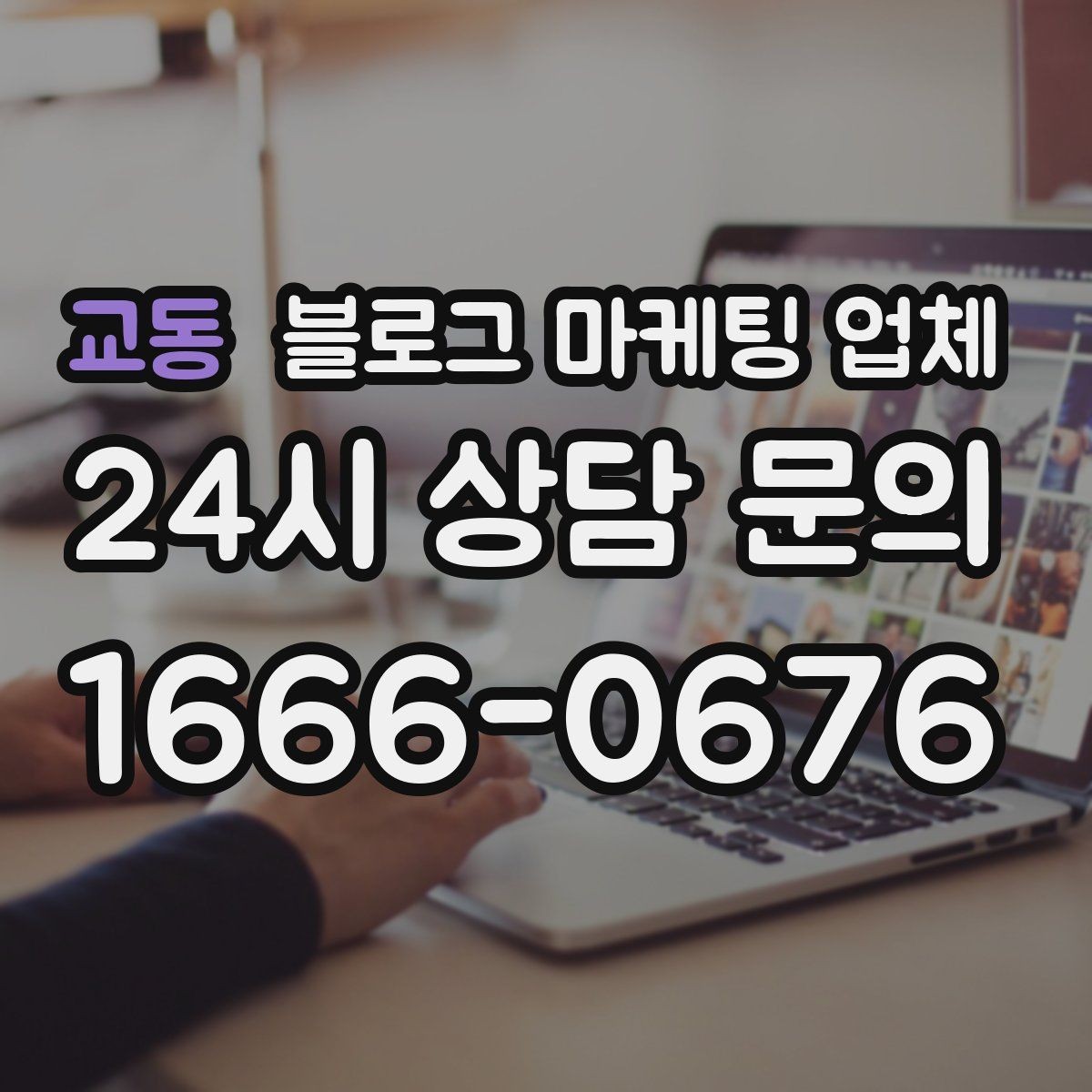교동 블로그 마케팅 업체 진행 전 경쟁사 분석이 필요한 이유