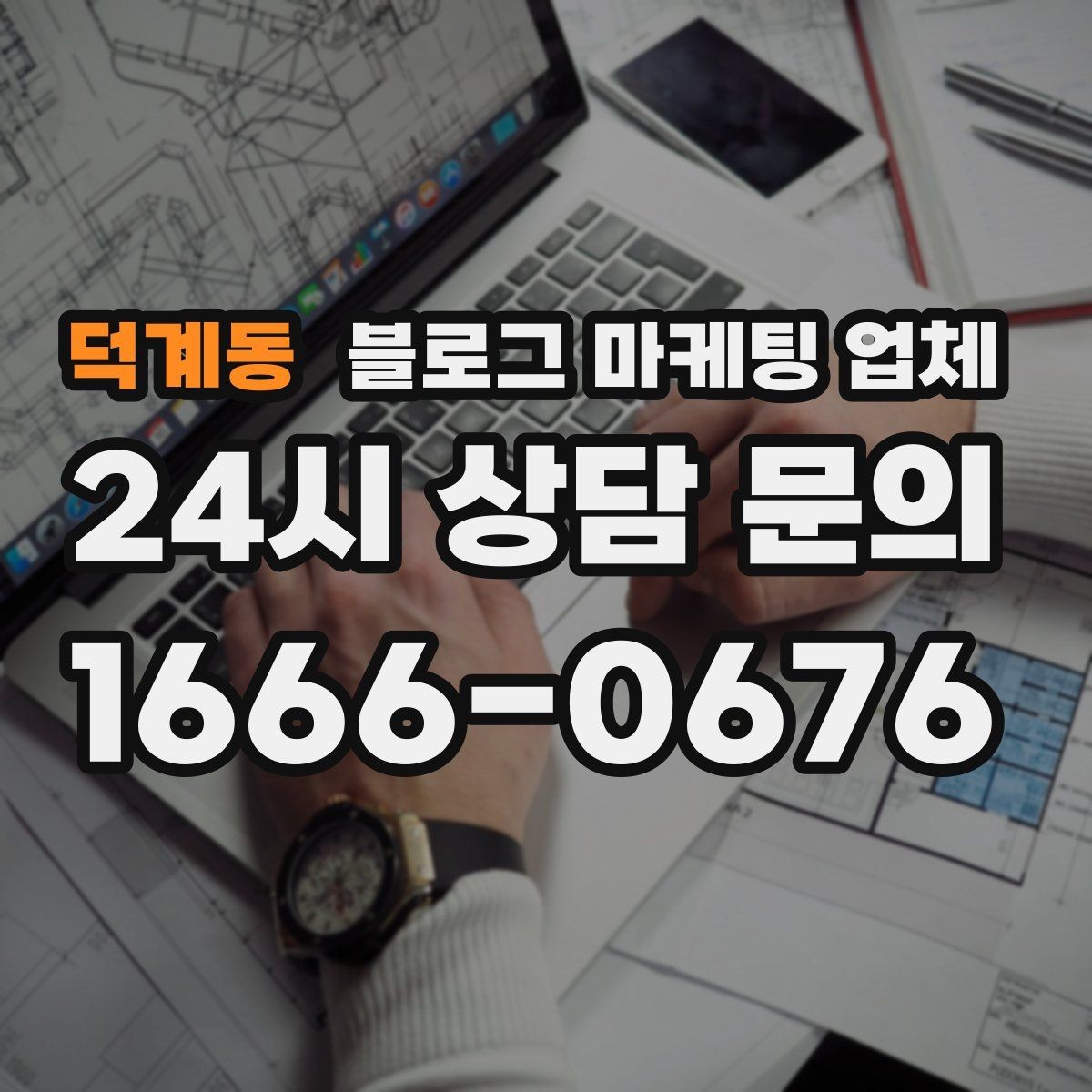 덕계동 블로그 마케팅 업체 진행 결과를 해석하는 방법