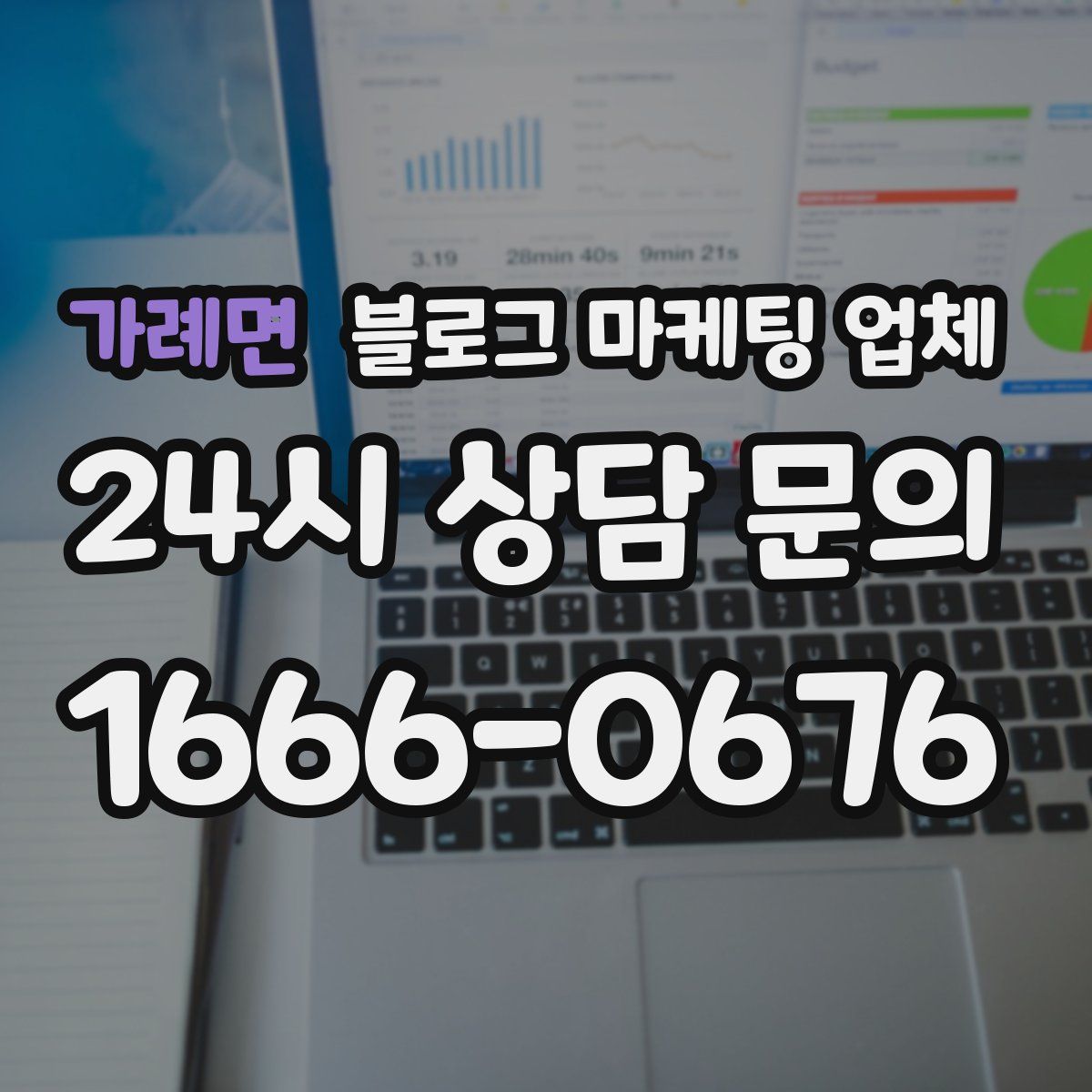 가례면 블로그 마케팅 업체