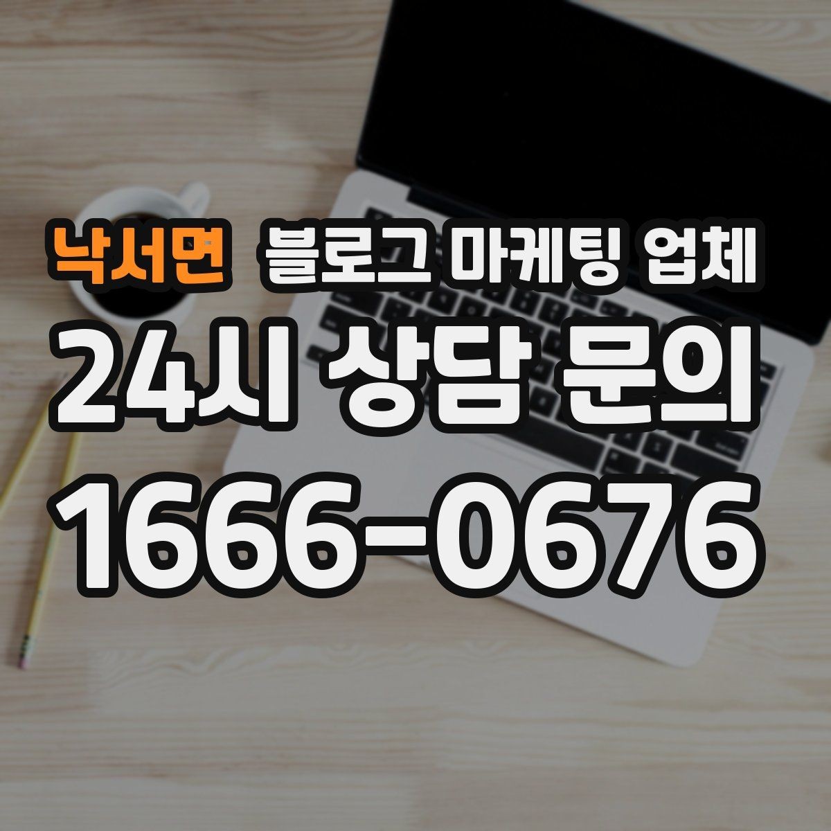 낙서면 블로그 마케팅 업체 선정 후 첫 미팅에서 볼 점