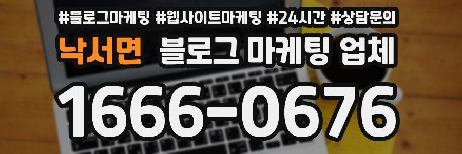 낙서면 블로그 마케팅 업체