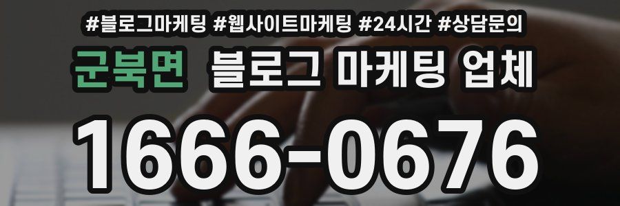 군북면 블로그 마케팅 업체