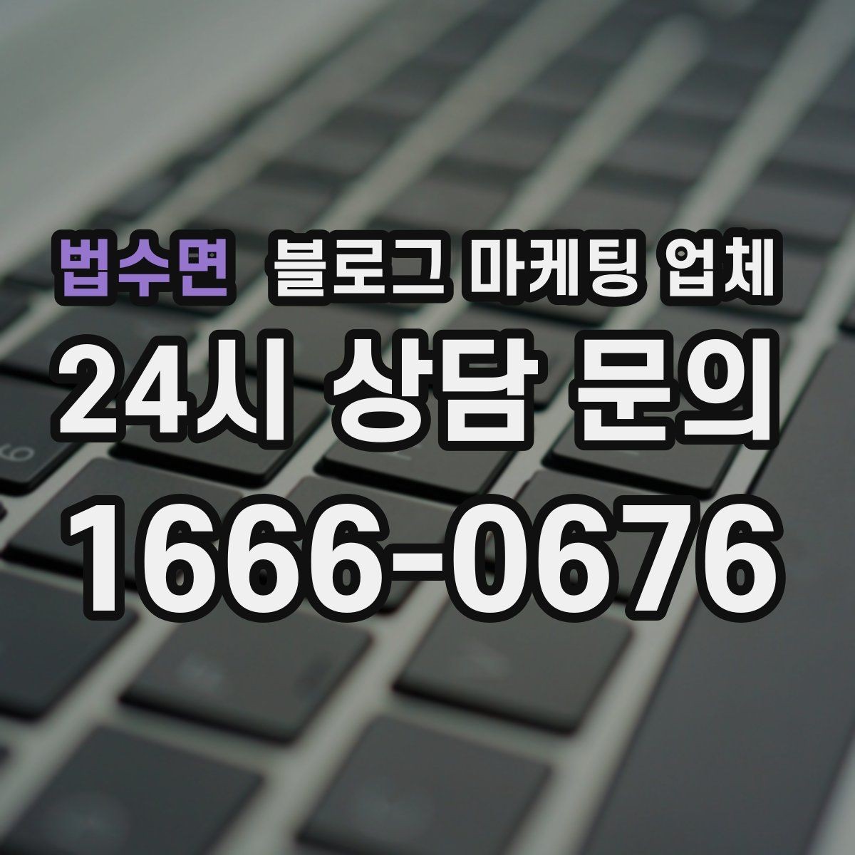 법수면 블로그 마케팅 업체 선정에 도움이 되는 기준