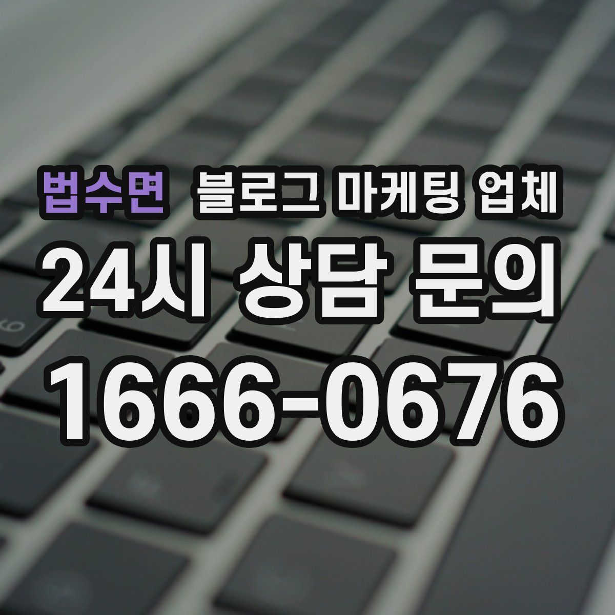 법수면 블로그 마케팅 업체