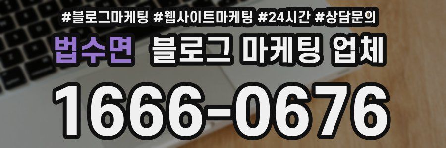 법수면 블로그 마케팅 업체