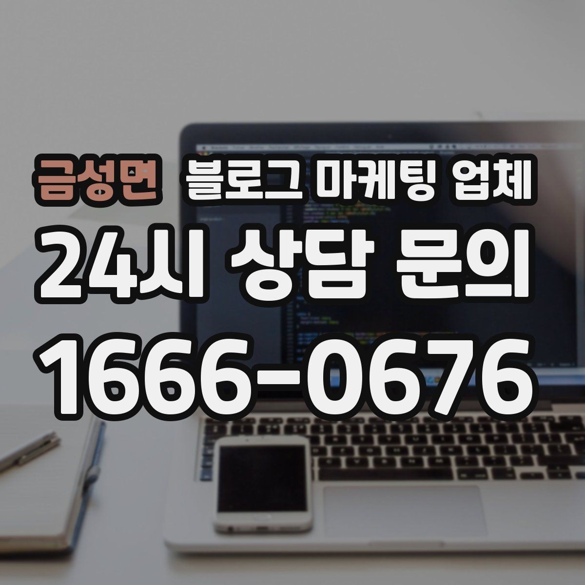 금성면 블로그 마케팅 업체 후기 볼 때 체크할 항목