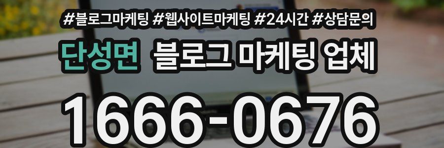 단성면 블로그 마케팅 업체