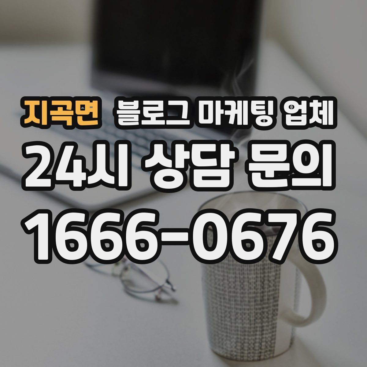 지곡면 블로그 마케팅 업체 제안서에서 봐야 할 내용