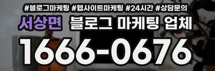 서상면 블로그 마케팅 업체
