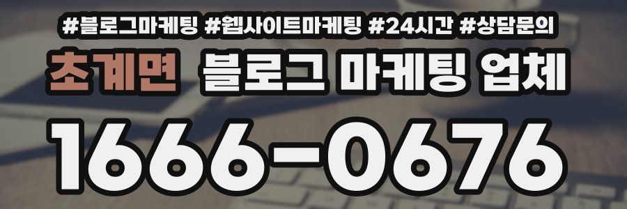 초계면 블로그 마케팅 업체