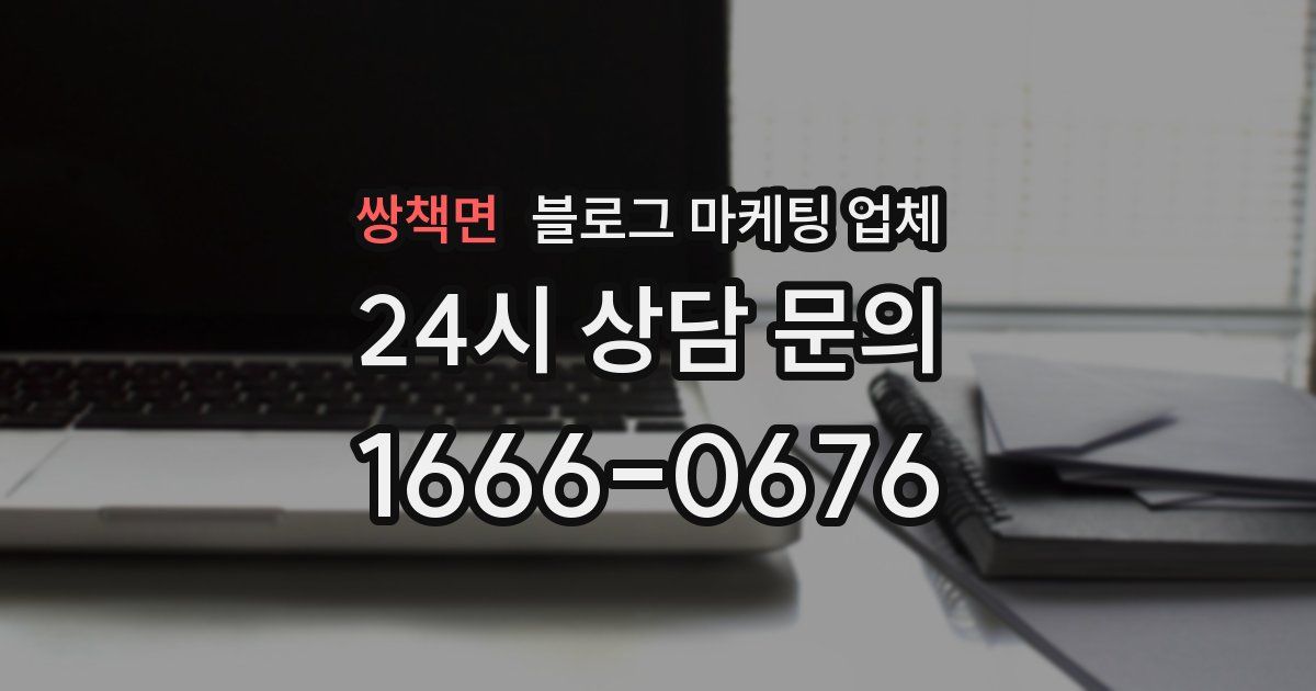 쌍책면 블로그 마케팅 업체