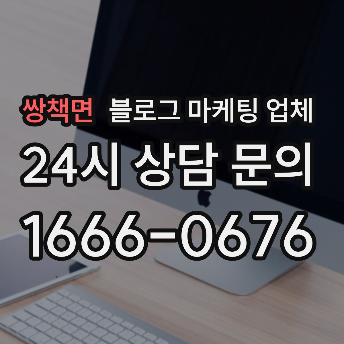 쌍책면 블로그 마케팅 업체