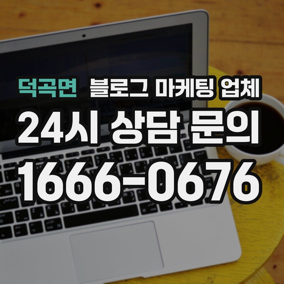 덕곡면 블로그 마케팅 업체 서비스 구성은 어떻게 확인할까