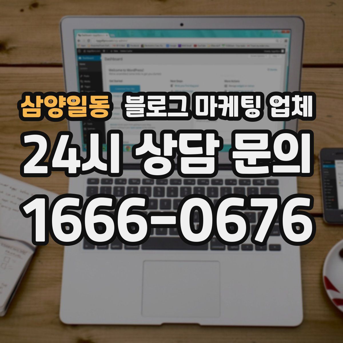 삼양일동 블로그 마케팅 업체