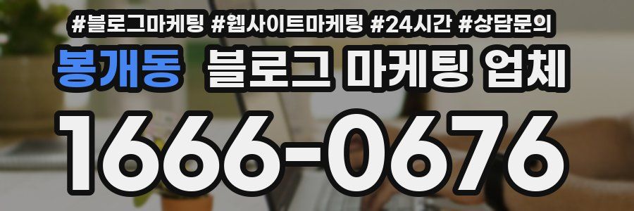 봉개동 블로그 마케팅 업체