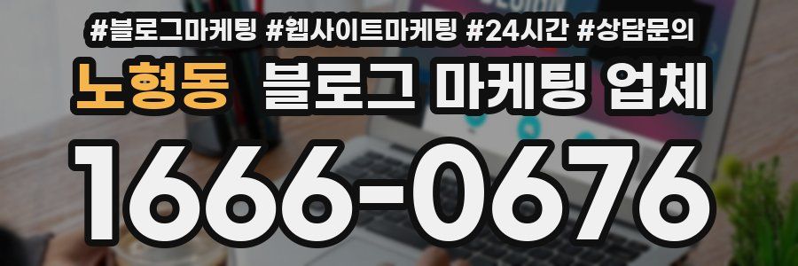 노형동 블로그 마케팅 업체