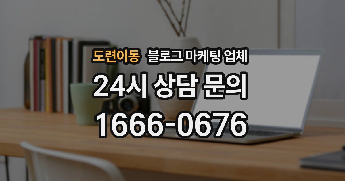 도련이동 블로그 마케팅 업체