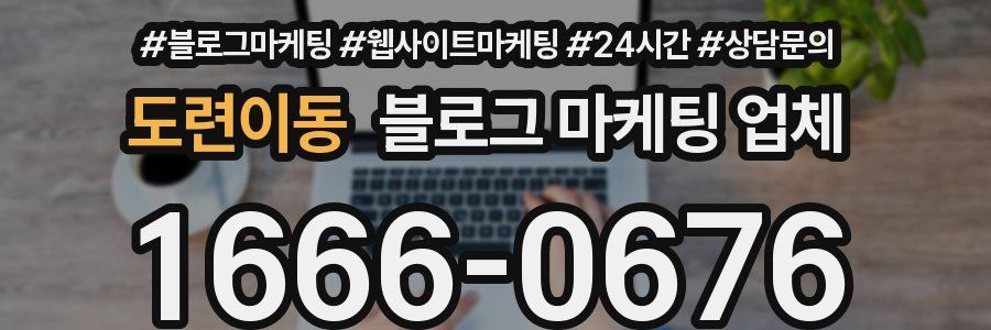 도련이동 블로그 마케팅 업체
