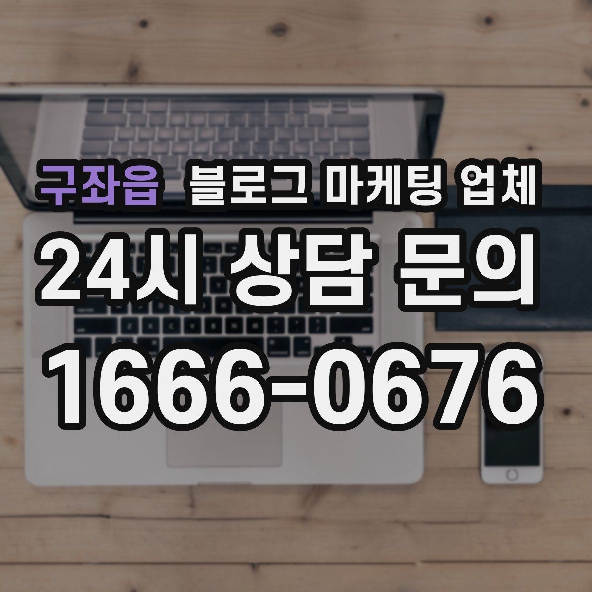 구좌읍 블로그 마케팅 업체 선택 후 초기 세팅은 어떻게 할까