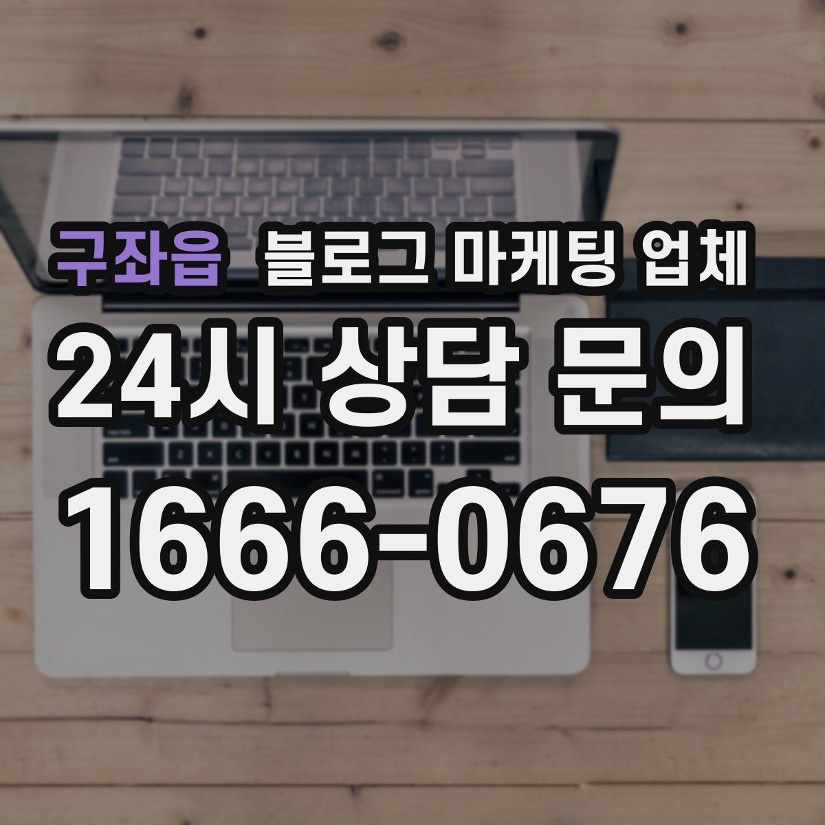 구좌읍 블로그 마케팅 업체